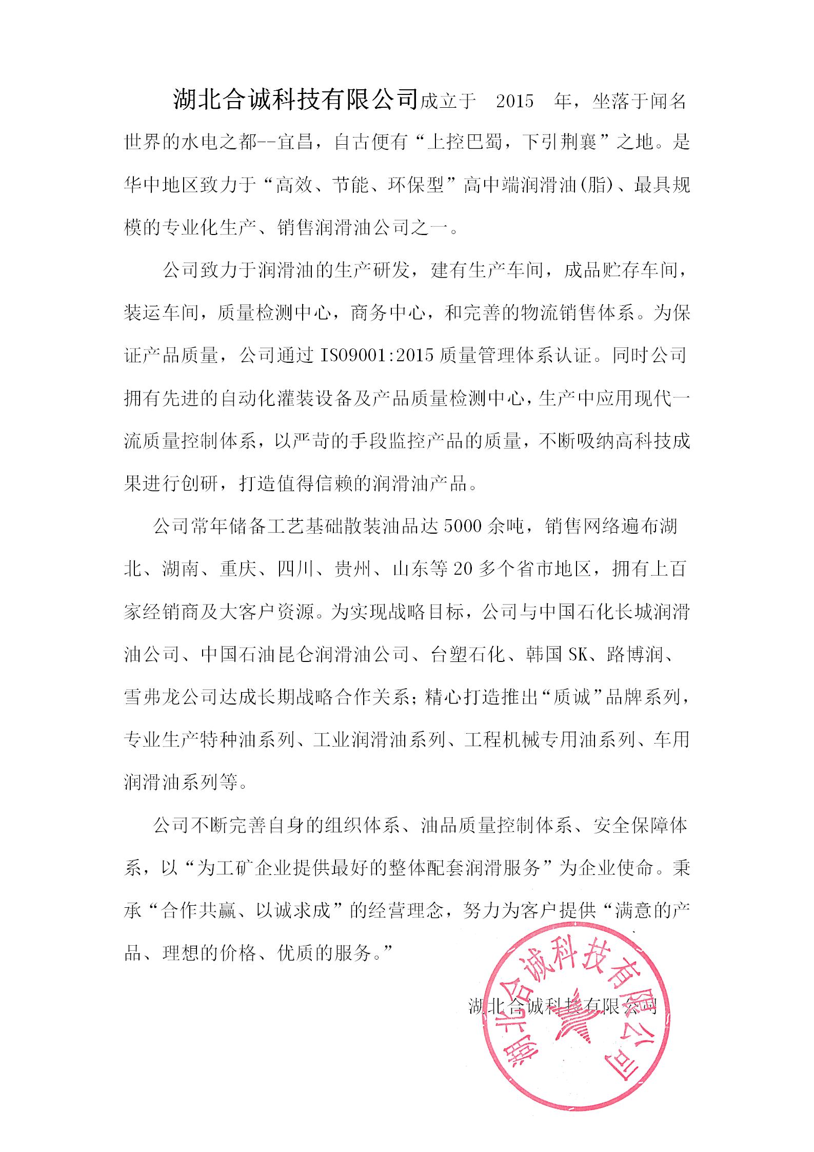 简介 合诚科技简介_01.jpg