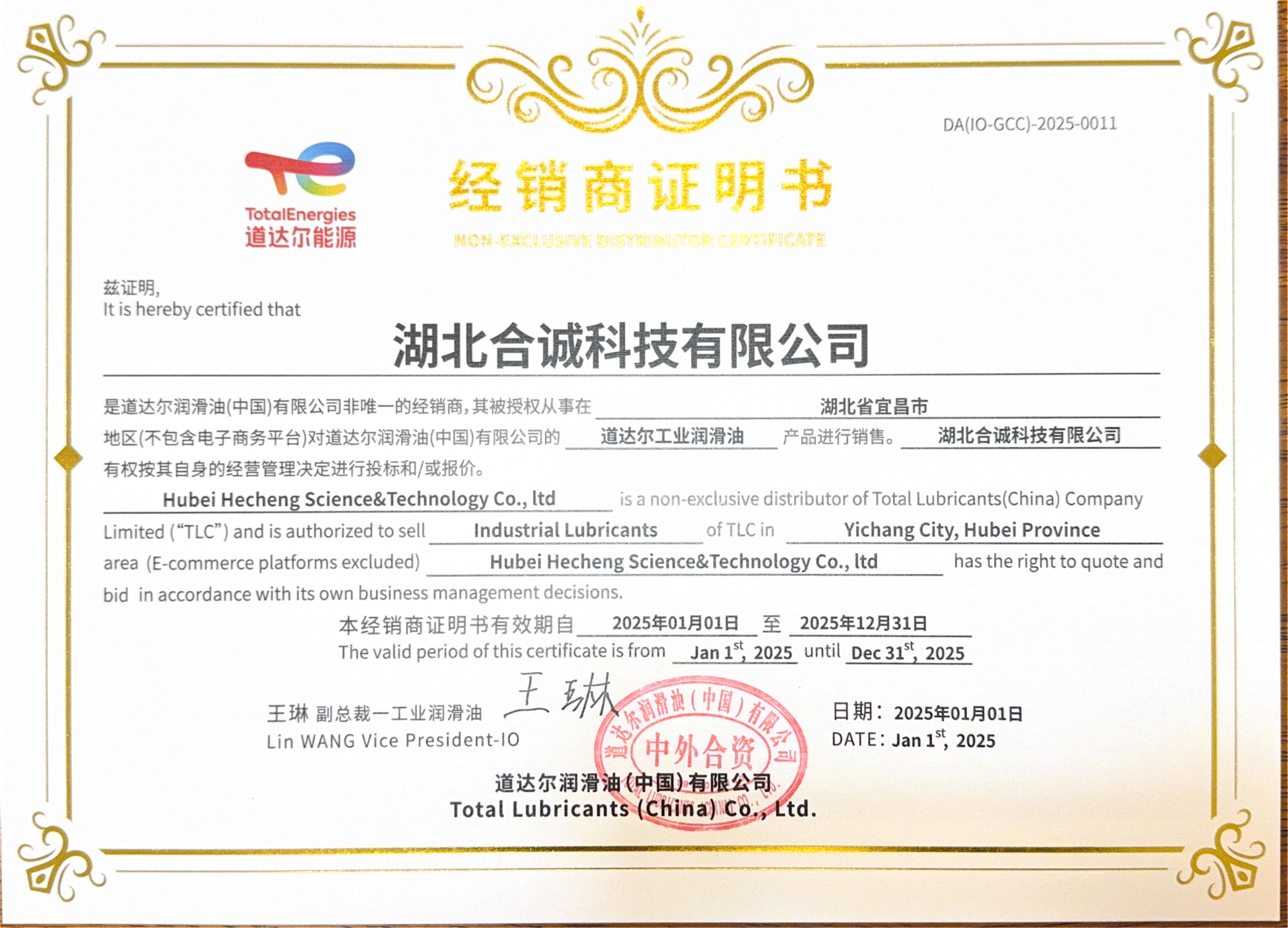 经销商证明(道达尔)(1)_00.jpg